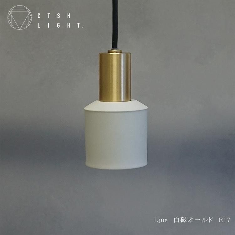 爆買 Ljus 白磁オールド E17照明,真鍮,ライト,ペンダントライト,ブラス