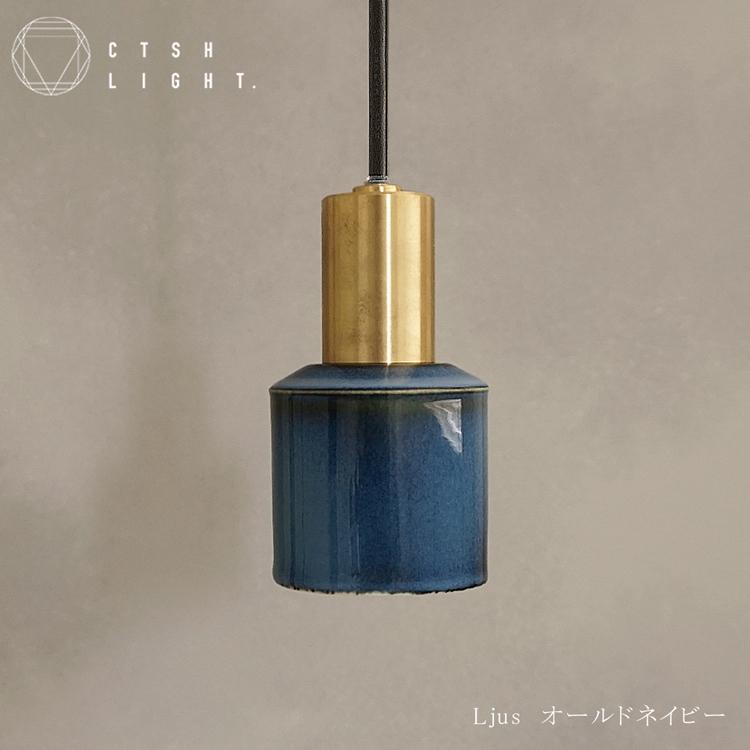 Ljus オールド ネイビー照明,真鍮,ライト,ペンダントライト,ブラス
