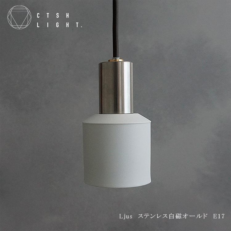 Ljus ステンレス白磁オールド E17照明,真鍮,ライト,ペンダントライト,ステンレス,ステンレス照明,ステンレスペンダント,金属照明,玄関,CTSH LIGHT : ljso : Hot Crafts ホットクラフト - 通販 - Yahoo!ショッピング Ljus ステンレス白磁オールド E17照明,真鍮,ライト,ペンダントライト,ステンレス,ステンレス照明,ステンレスペンダント,金属照明,玄関,CTSH LIGHT : ljso : Hot Crafts ホットクラフト - 通販 - Yahoo!ショッピング