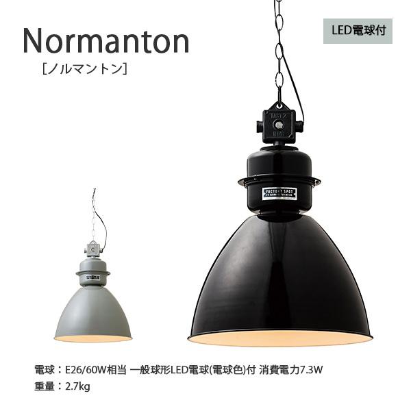 ペンダントライト Normanton ノルマントン 照明 天井照明 おしゃれ