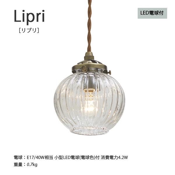 ペンダントライト Lipri リプリ 照明 天井照明 おしゃれ インテリア ライト LED LED電球 キッチン リビング ダイニング