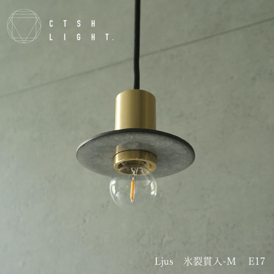 予約販売品】Ljus 氷裂貫入-M CTSH LIGHT,E17照明,真鍮,ライト