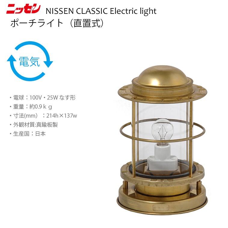 ns7 日本船燈 ポーチライト（直置式）　ニッセン 電気灯 マリンランプ 門灯
