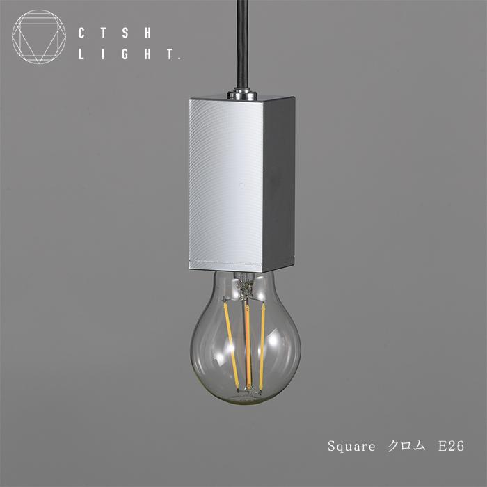 ペンダントライト CTSH LIGHT Square ブラッククロム E26 【公式通販】
