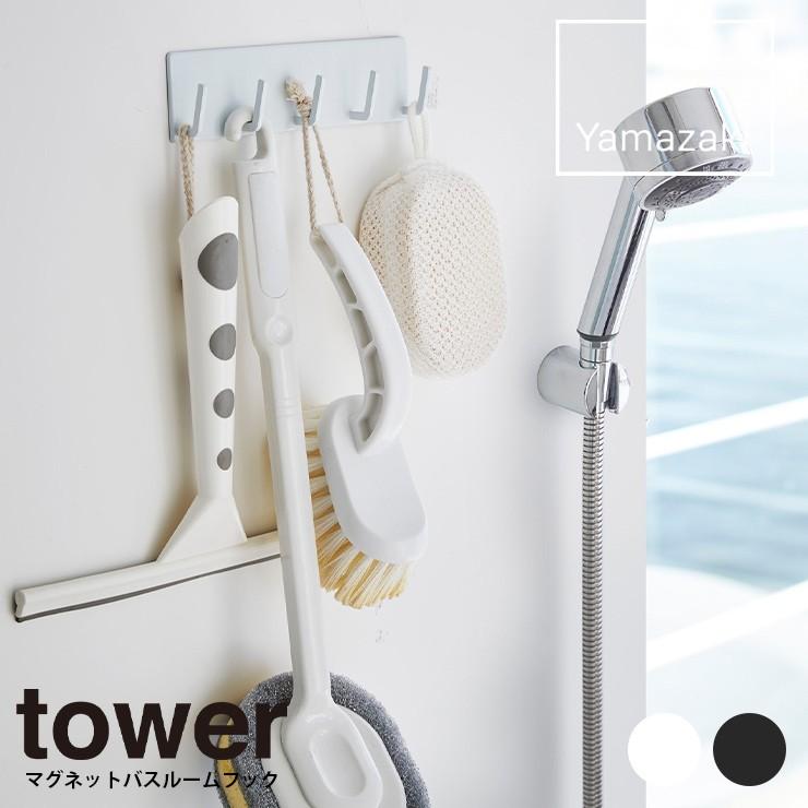 マグネットフック マグネットバスルームフック タワー マグネット タワー Tower バスルーム 浴室 フック 便利グッズ 山崎実業 ヤマザキ Y Hot Crafts ホットクラフト 通販 Yahoo ショッピング