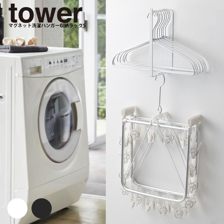 洗濯ハンガー収納 マグネット洗濯ハンガー収納ラック タワー S 収納 ランドリー 便利グッズ Tower タワー 山崎実業 ヤマザキ Y Hot Crafts ホットクラフト 通販 Yahoo ショッピング