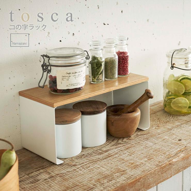 収納棚 キッチン コの字ラック トスカ Tosca トスカ キッチン キッチン収納 食器棚 収納棚 収納スペース コの字ラック 便利グッズ 山崎実業 ヤマザキ Y Hot Crafts ホットクラフト 通販 Yahoo ショッピング