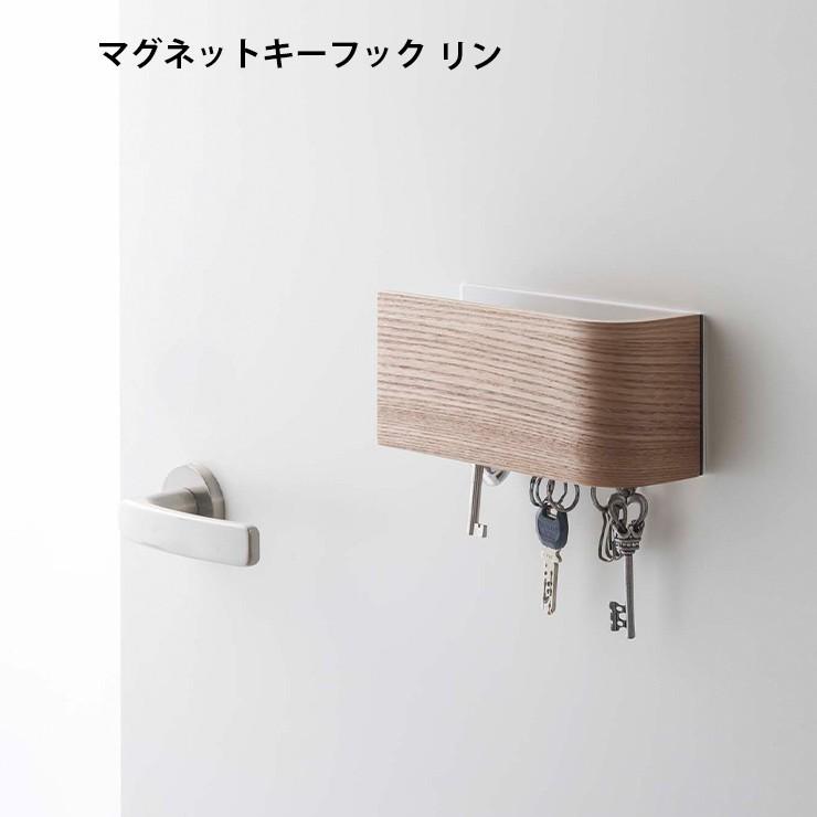 鍵置き マグネットフック おしゃれ 鍵 フック 鍵かけ 鍵置き場 ホルダー付きマグネットキーフック ナチュラルxホワイト 白 Rin リン 山崎実業 キーボック 雑貨 Outdoor サンテクダイレクト 通販 キーフック 鍵かけ キーフックホルダー ホルダー付き