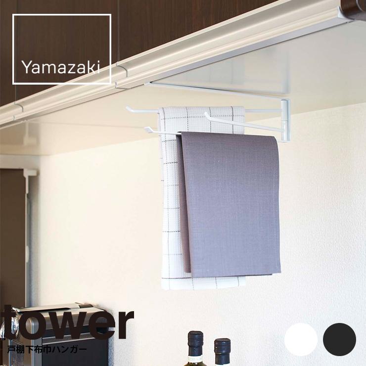 戸棚下収納 戸棚下収納ラック タワー L 収納 戸棚下 便利グッズ Tower タワー 山崎実業 ヤマザキ Y Hot Crafts ホットクラフト 通販 Yahoo ショッピング