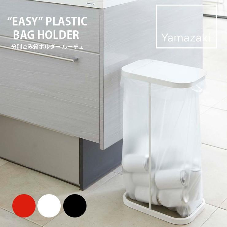 ダストボックス 分別ゴミ袋ホルダー ルーチェ ゴミ箱 ごみ箱 ふた付き 蓋つき 分別 おしゃれ ゴミ袋 45リットル ダストボックス 山崎実業 ヤマザキ Y Hot Crafts ホットクラフト 通販 Yahoo ショッピング