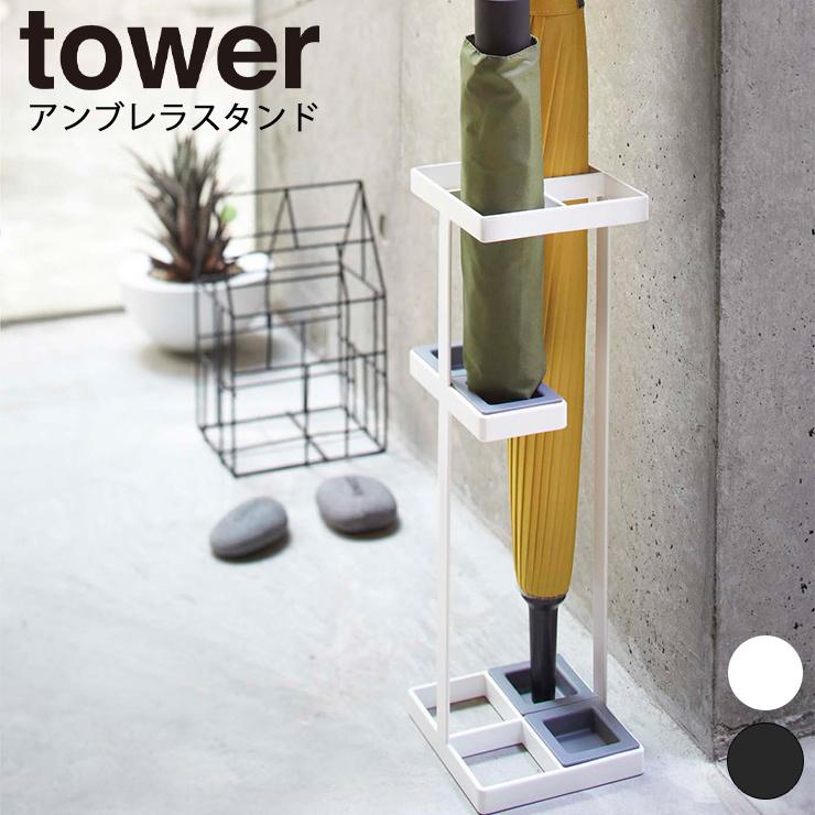 傘立て【アンブレラスタンド タワー】 tower タワー 傘置き アンブレラ 傘立て 傘スタンド 7639 7640 雑貨 山崎実業 ヤマザキ  :y07639:Hot Crafts ホットクラフト - 通販 - Yahoo!ショッピング