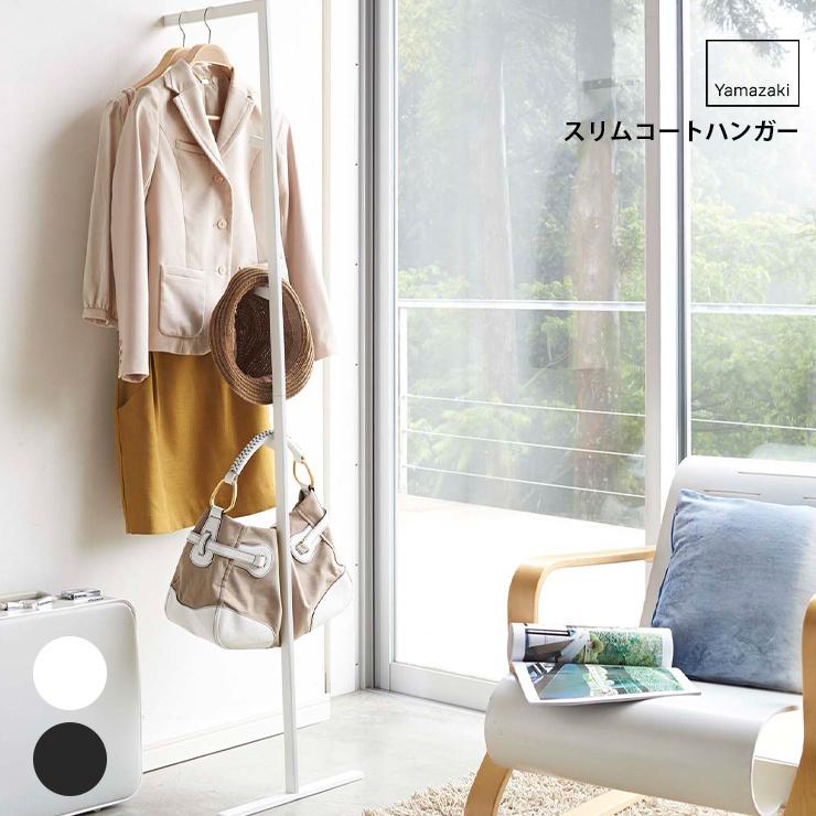 コートハンガー スリムコートハンガー ライン 収納 リビング コート ハンガー 便利グッズ ライン コートハンガー 山崎実業 ヤマザキ Y Hot Crafts ホットクラフト 通販 Yahoo ショッピング