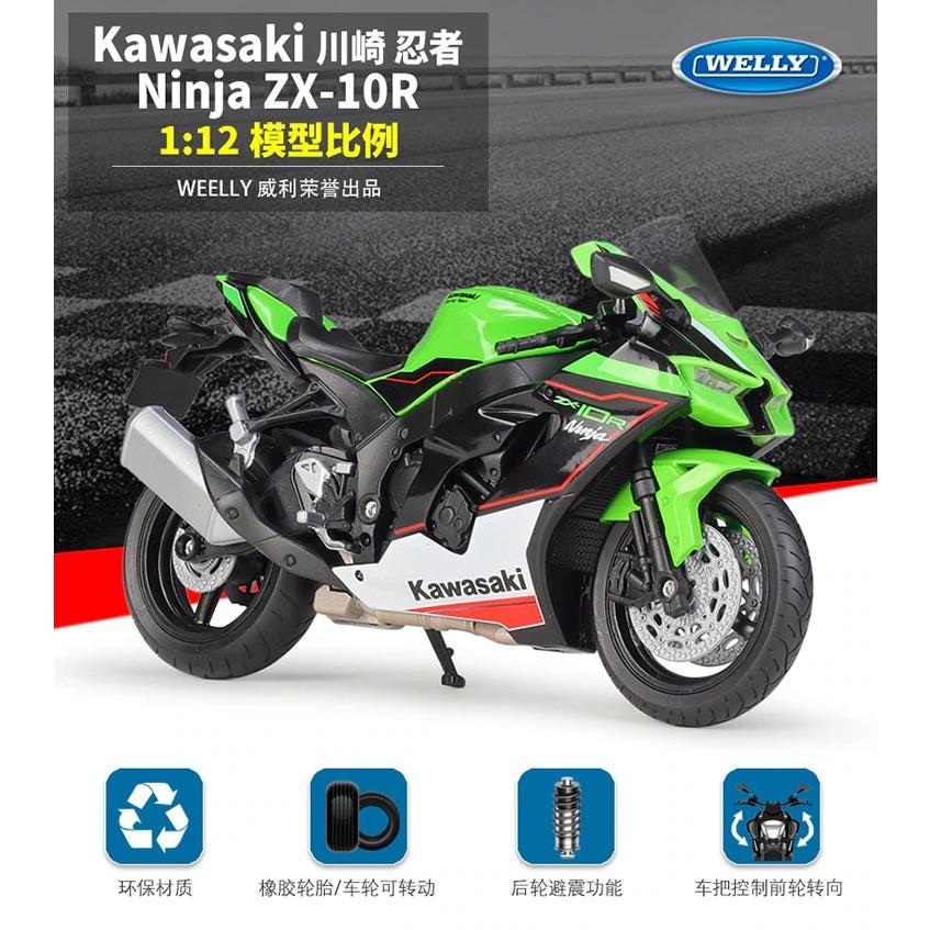 W20230237　ミニカー バイク ウェリー　1:12　忍者　カワサキ　ニンジャ　ZX-10R　2021　オートバイ　モデリング合金