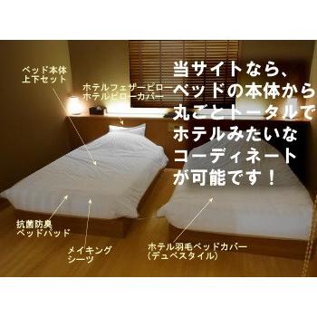 デュベスタイル ホテル仕様 本物の一流ホテルの羽毛ベッドカバー デュベスタイル ホテル仕様 本物の一流ホテルの羽毛ベッドカバー