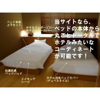 デュベスタイル ホテル仕様 本物の一流ホテルの羽毛ベッドカバー USシングルサイズ 日本製｜hotelbed｜03