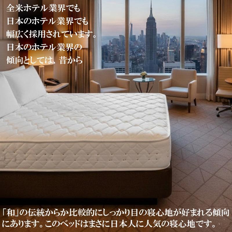 一流ホテルのベッドマットレス 高級ホテル納入モデル 本物のホテル仕様