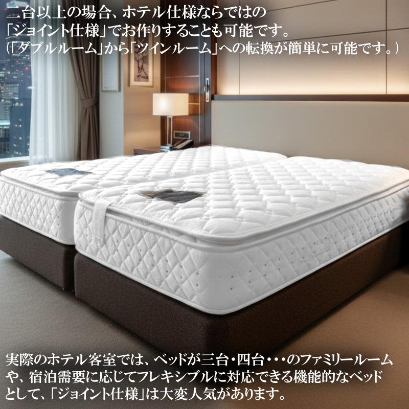 一流ホテルのベッドマットレス 高級ホテル納入モデル 本物のホテル仕様