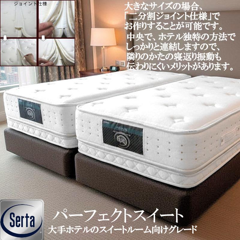 サータ (SERTA)パーフェクトスイート上下セット D(ダブル)サイズ