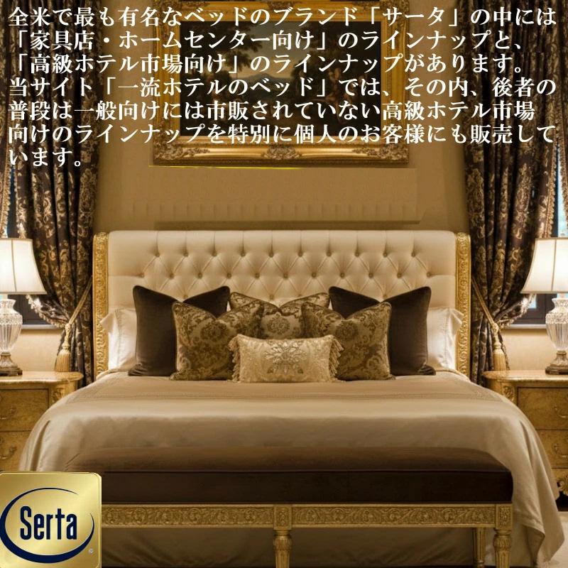 サータ 最高級パーフェクトスイート上下セット SD(セミダブル)サイズ 