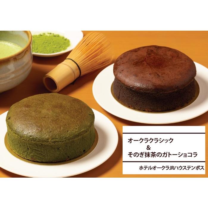 ホテルオークラJRハウステンボス　クラシックショコラとそのぎ抹茶ガトーショコラ | 