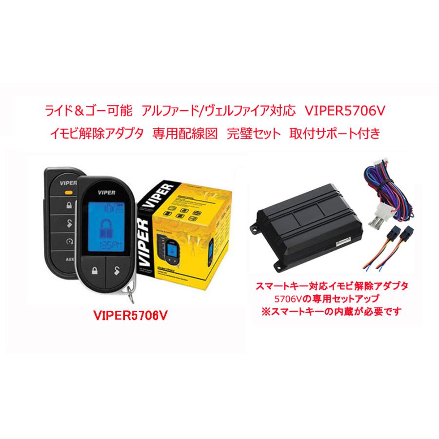 VIPER バイパー 5706V アルファード ヴェルファイア 30系 ライド＆ゴー 