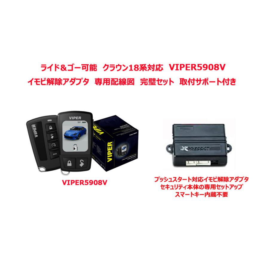 バイパー エンスタ対応 スマートキー内蔵タイプ イモビ解除アダプタ