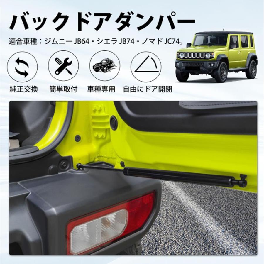 ジムニー JB64 シエラ JB74 ノマド JC74 バックドアダンパー 油圧