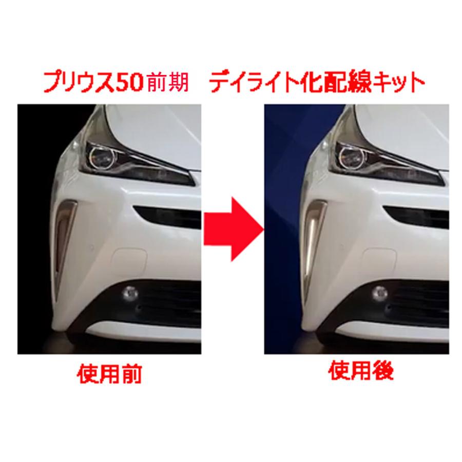トヨタ TOYOTA プリウス 50系 後期 アクセサリーランプ デイ トヨタ TOYOTA プリウス 50系 後期 アクセサリーランプ デイ