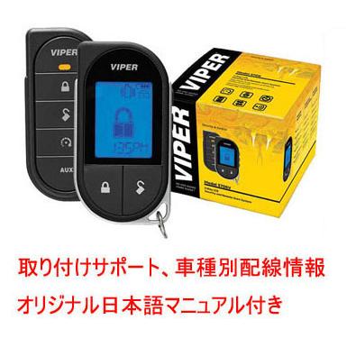 バイパーモデル5706v バイパー VIPER 5706V 白黒液晶双方向エンスタ付セキュリティ