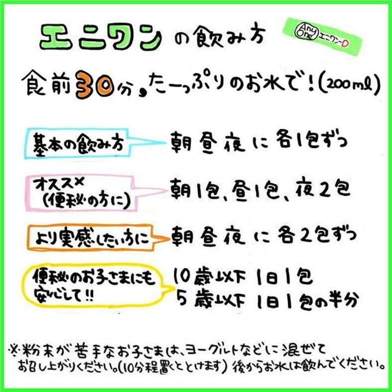 エニワン-D 3g×60包+10包 210g 入り