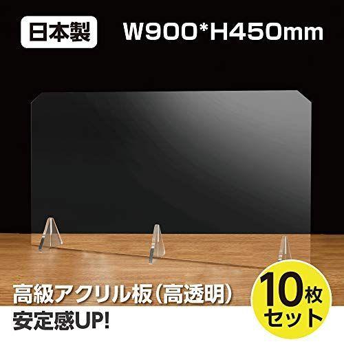 正規品 日本製 飛沫遮断 高透明アクリル板 キャスト板採用 クリアアクリルパーテーション W900 H450mm デスク用仕切り板 コロナウ 偉大な Rafa Med Sa