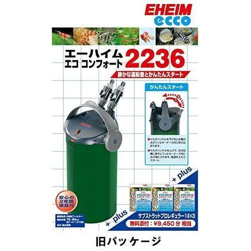 エーハイム エココンフォート 2236 エココンフォート