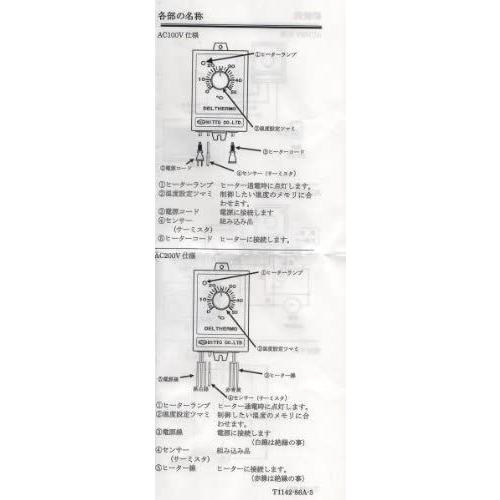 【日本未発売】 日東チタンヒーター単相100V 1KW(投込み)＋デルサーモ 【IQY8670980390】(30671円)