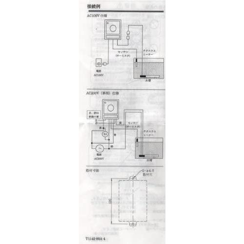 【日本未発売】 日東チタンヒーター単相100V 1KW(投込み)＋デルサーモ 【IQY8670980390】(30671円)