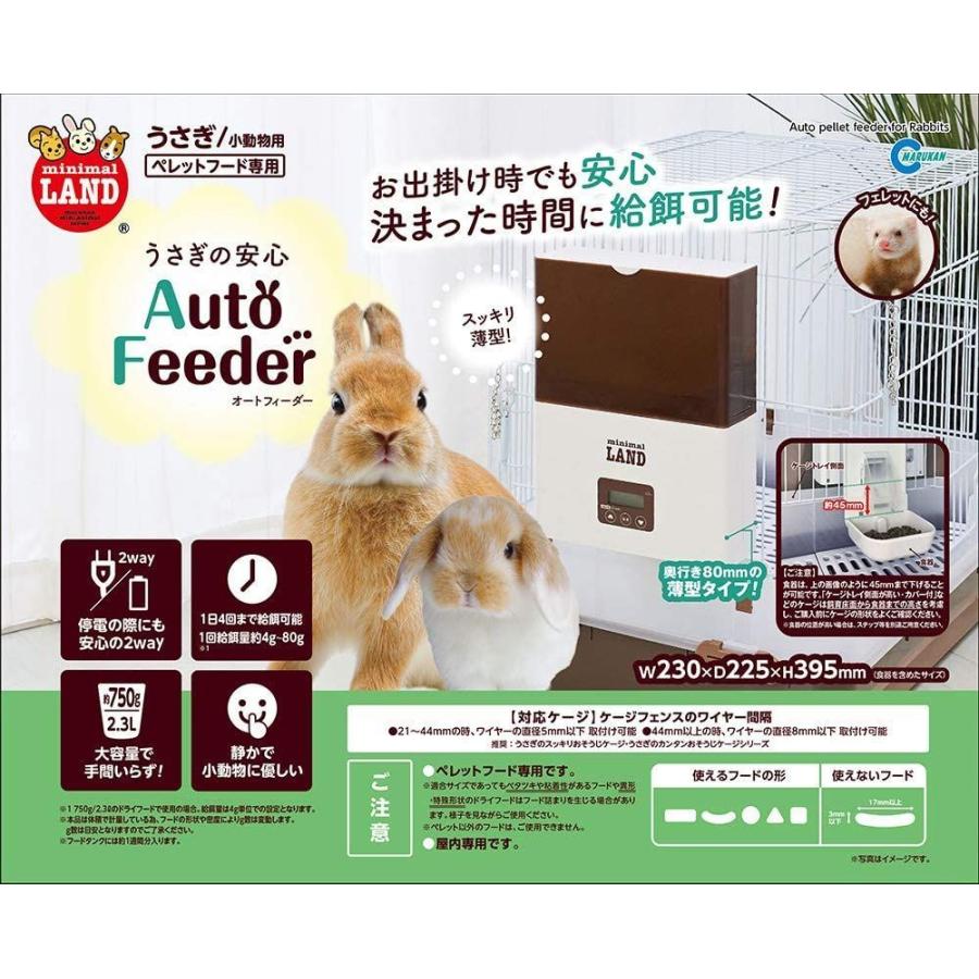 ミニマルランド うさぎの安心オートフィーダー うさぎの安心オートフィーダー