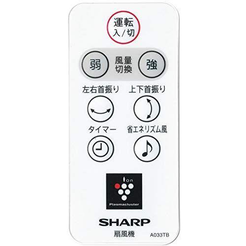 シャープsharp オプション 消耗品 扇風機用 リモコンホワイト系 214 638 0045 扇風機 サーキュレーター 国内発送 Immigrationbangkok Com