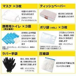 公式】山善(YAMAZEN) 防災士監修 一次避難用 防災セット30 災害対策30