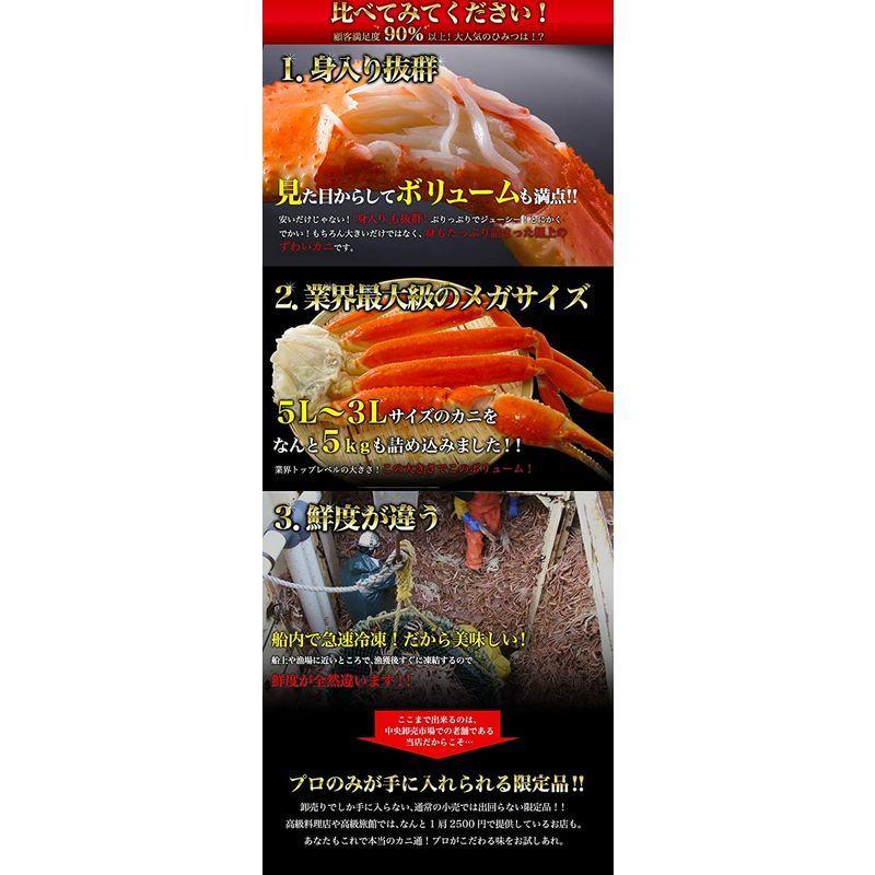 楽ギフ 包装 食の達人森源商店 超特大身入り抜群 ずわいがに蟹脚 5kg 冷凍便 ボイル カニ かに メガ盛 Cisama Sc Gov Br