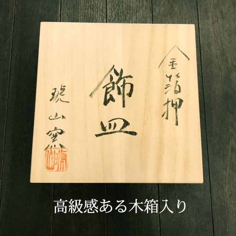 定番の人気シリーズPOINT(ポイント)入荷 琥山窯 飾皿 金箔押し 有田焼