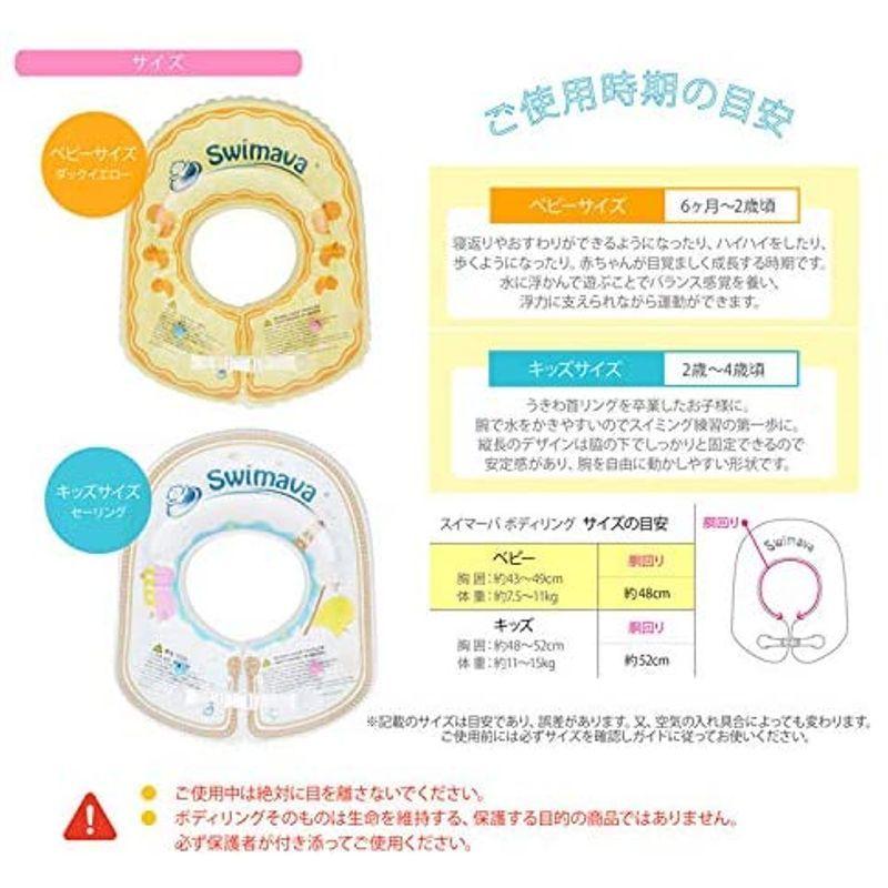 Swimava スイマーバ日本正規品ボディリング(ベビーサイズ ダックイエロー)(生後6カ月?2歳頃)amp;おしりふきのふた ポンテ 水遊び Swimava スイマーバ日本正規品ボディリング(ベビーサイズ ダックイエロー)(生後6カ月?2歳頃)おしりふきのふた ポンテ