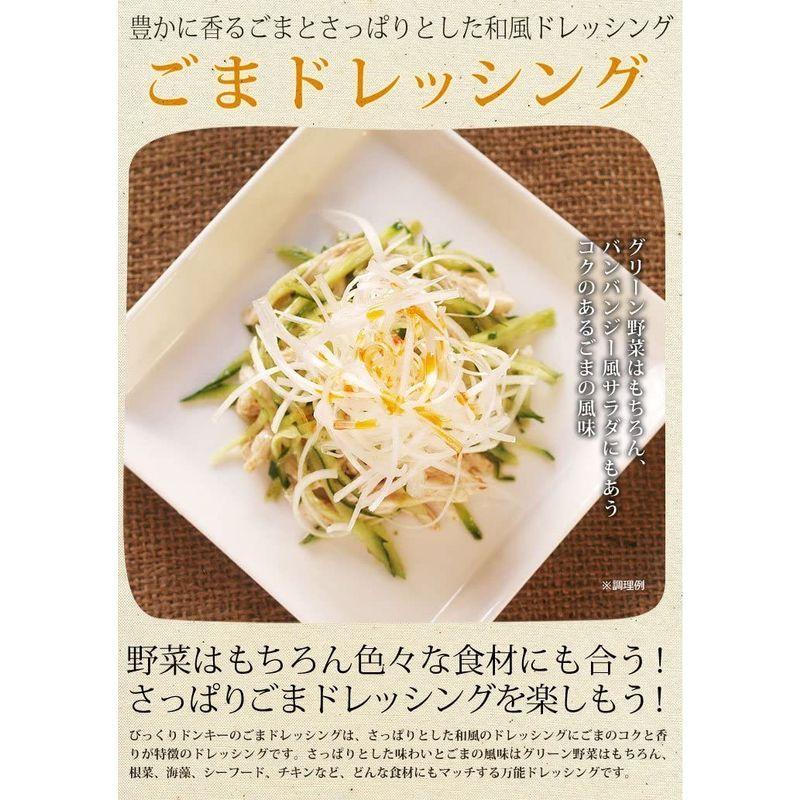 びっくりドンキー ごまドレッシング ２００ｇ 3本セット Hotlife 通販 Yahoo ショッピング