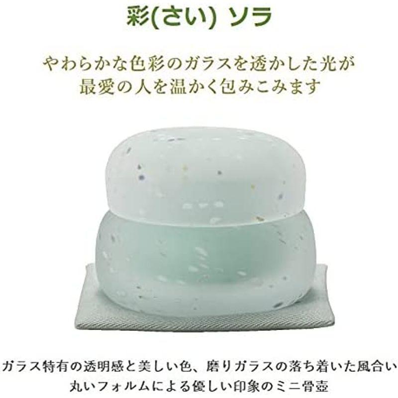 【超激レア】 ソウルプチポット ミニ骨壷 ガラス 彩 ソラ 手元供養 分骨用 ミニ骨壺 605 ブルー 【TMF9075888741】(32104円)