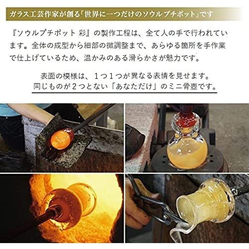 【超激レア】 ソウルプチポット ミニ骨壷 ガラス 彩 ソラ 手元供養 分骨用 ミニ骨壺 605 ブルー 【TMF9075888741】(32104円)
