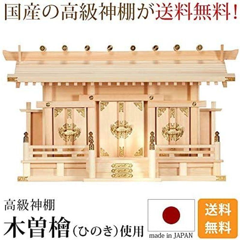 SEAL限定商品】【SEAL限定商品】神棚の匠 三社神棚 神棚 通し屋根三社 木曽ひのき 国産 外寸 高さ40cm×幅68cm×奥行き21cm モダン コンパクト シンプル 神棚、神具 木曽桧お札フレーム木札用