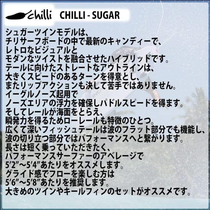 正規品 Chilli Surfboards チリサーフボード SUGAR シュガー ディケール まっすぐ サーフボード 2022年モデル (56) 【UOI2102498077】(74372円)