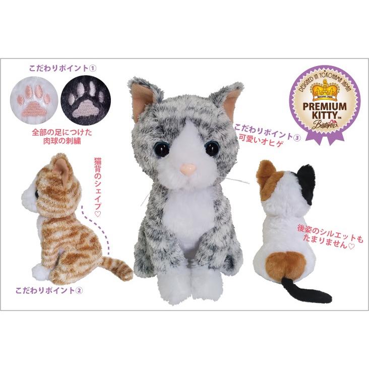 プレミアムキティ チャトラ【ぬいぐるみ・子猫】 : hotlove netshop