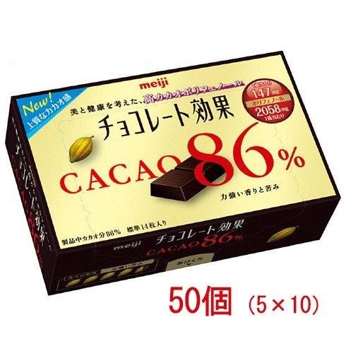 明治チョコレート効果 カカオ86％BOX 70g×50箱（5×10）