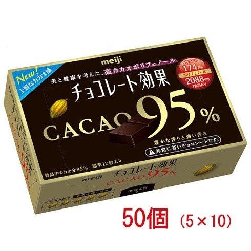 明治チョコレート効果 カカオ95％BOX 60g×50箱（5×10）｜hotlovenetshop