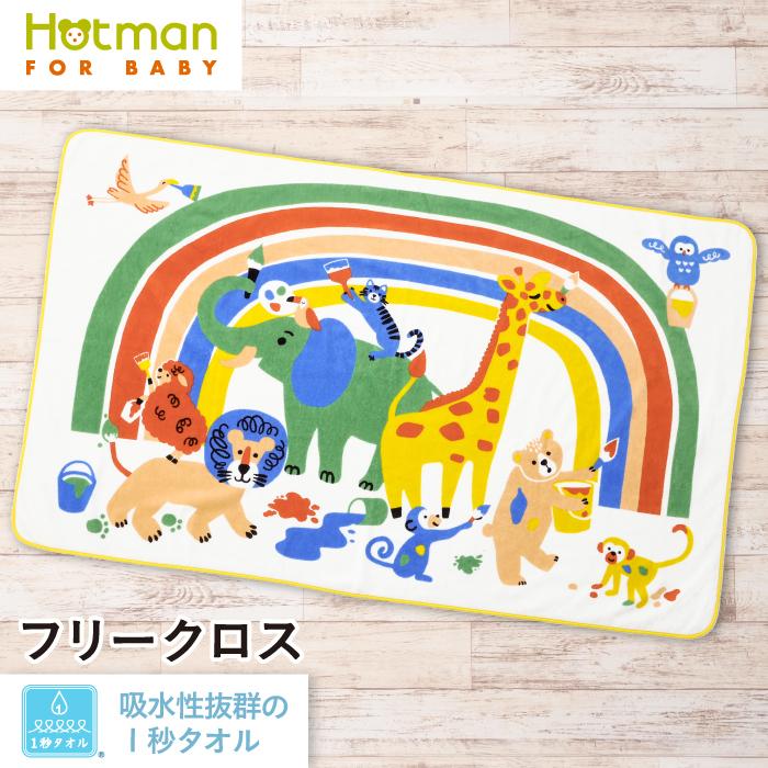 新品　Hotman　フリークロス　М Hotman 1秒タオル ペインティング フリークロス 90×150cm 日本製