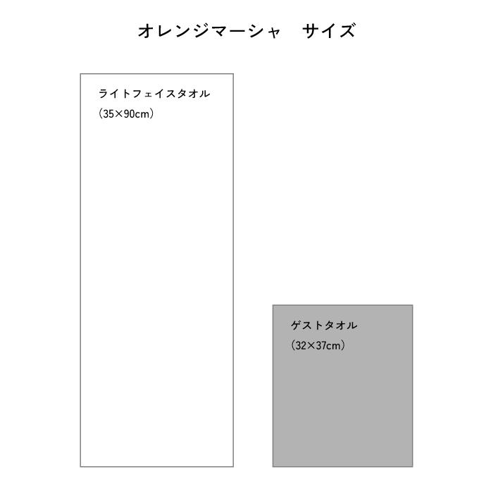 Hotman（ホットマン） 1秒タオル オレンジ マーシャ ゲストタオル 日本